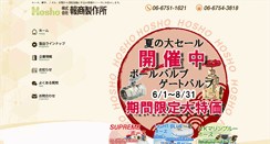 Desktop Screenshot of hosho-mfg.co.jp