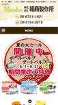 Mobile Screenshot of hosho-mfg.co.jp
