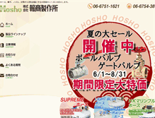 Tablet Screenshot of hosho-mfg.co.jp
